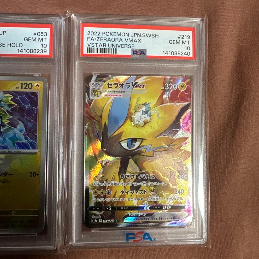 【PSA10 連番】ゼラオラVMAX & ゼラオラ マスターボールミラー
