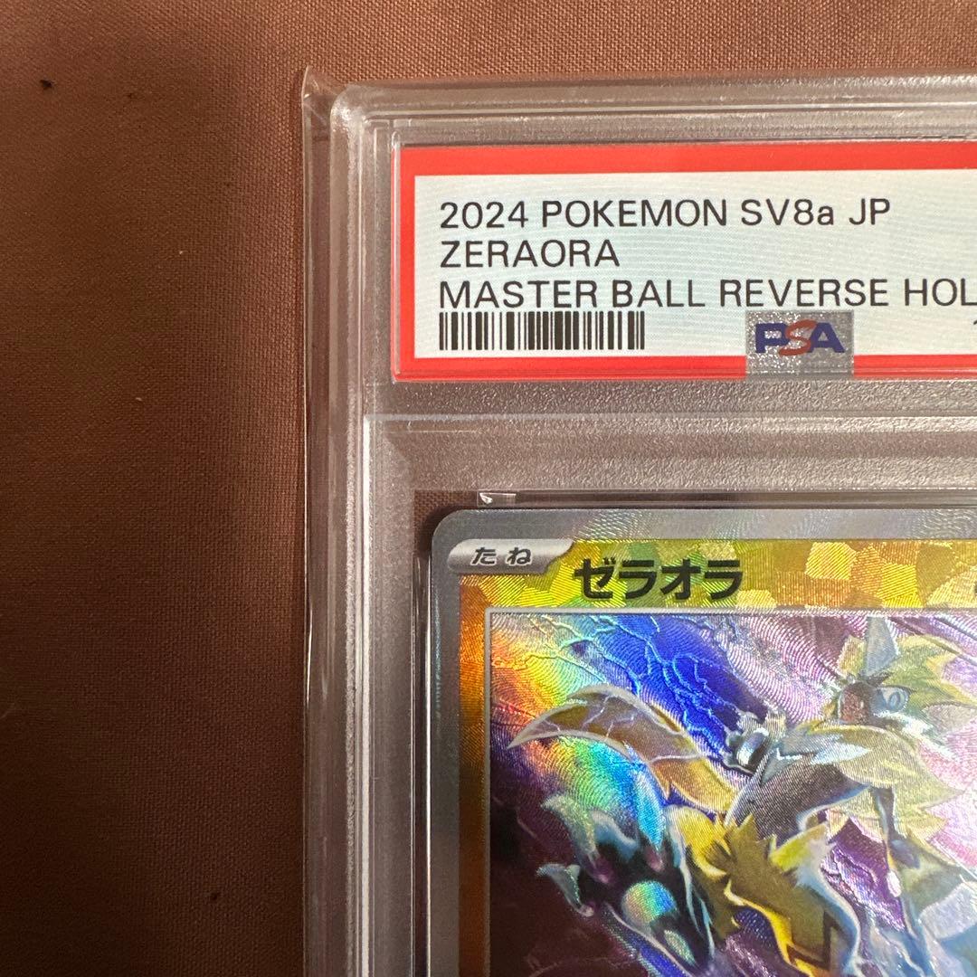【PSA10 連番】ゼラオラVMAX & ゼラオラ マスターボールミラー
