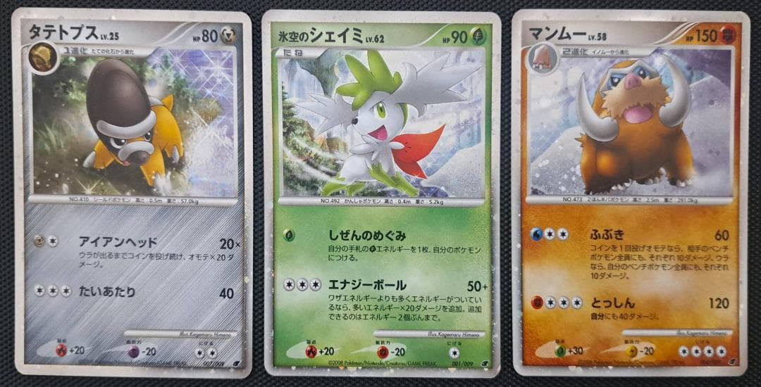 ポケモンカードゲーム プレミアムコレクション 2008