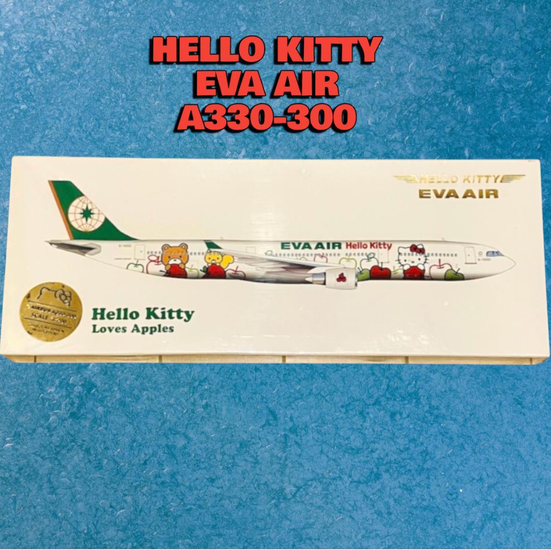 未開封：Kittyカラー EVAAIR エバー航空 A330-300 1/200