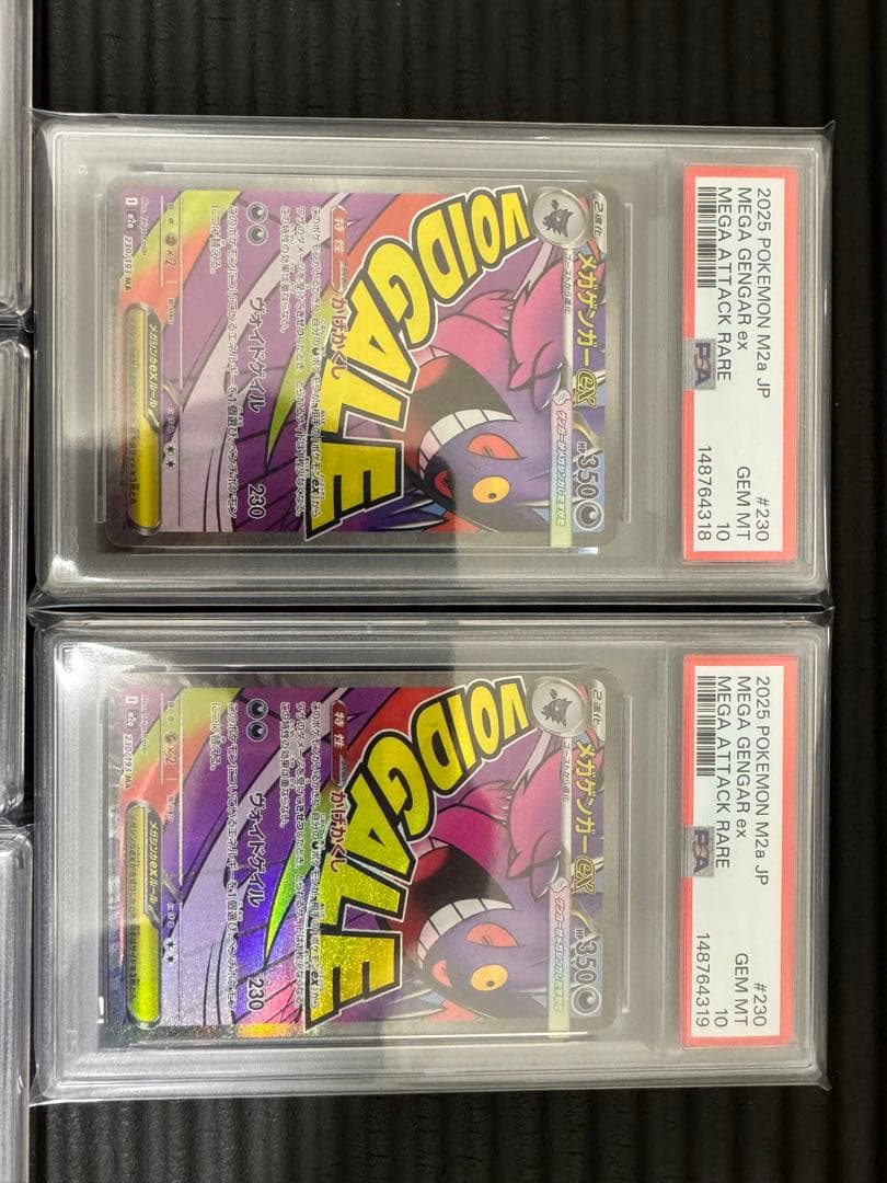 ポケモンカード　メガドリーム　MA リザードン　ゲンガー　PSA10 ５連番