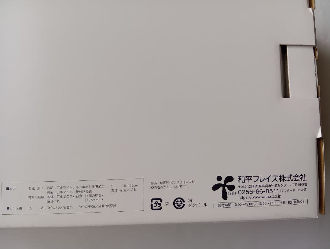 レミバンネイビーフライパンミニ 蓋付未使用　和平フレイズ株式会社