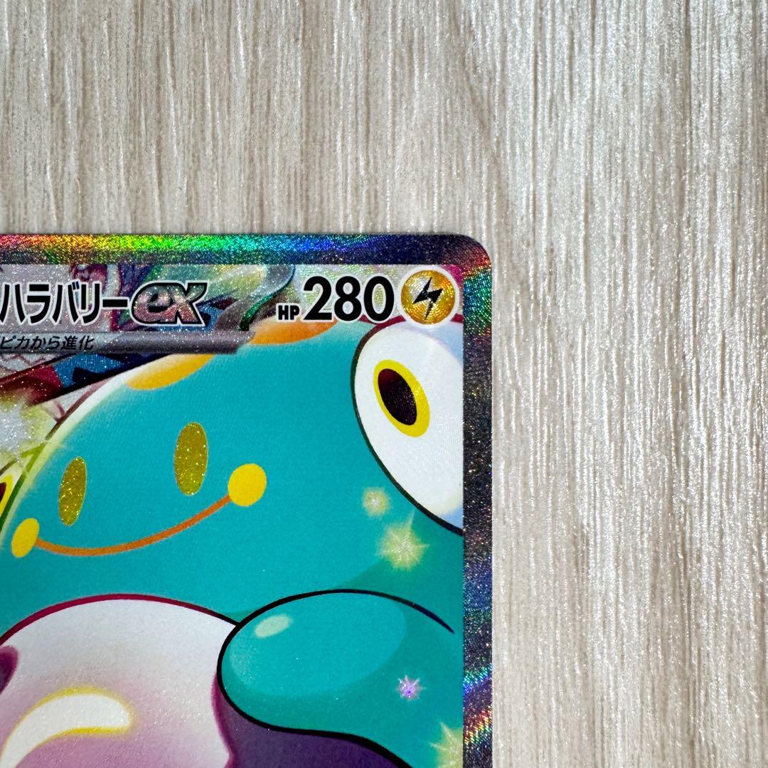 【完美品・センタリング良好❗️】ナンジャモのハラバリーex SAR 125/100