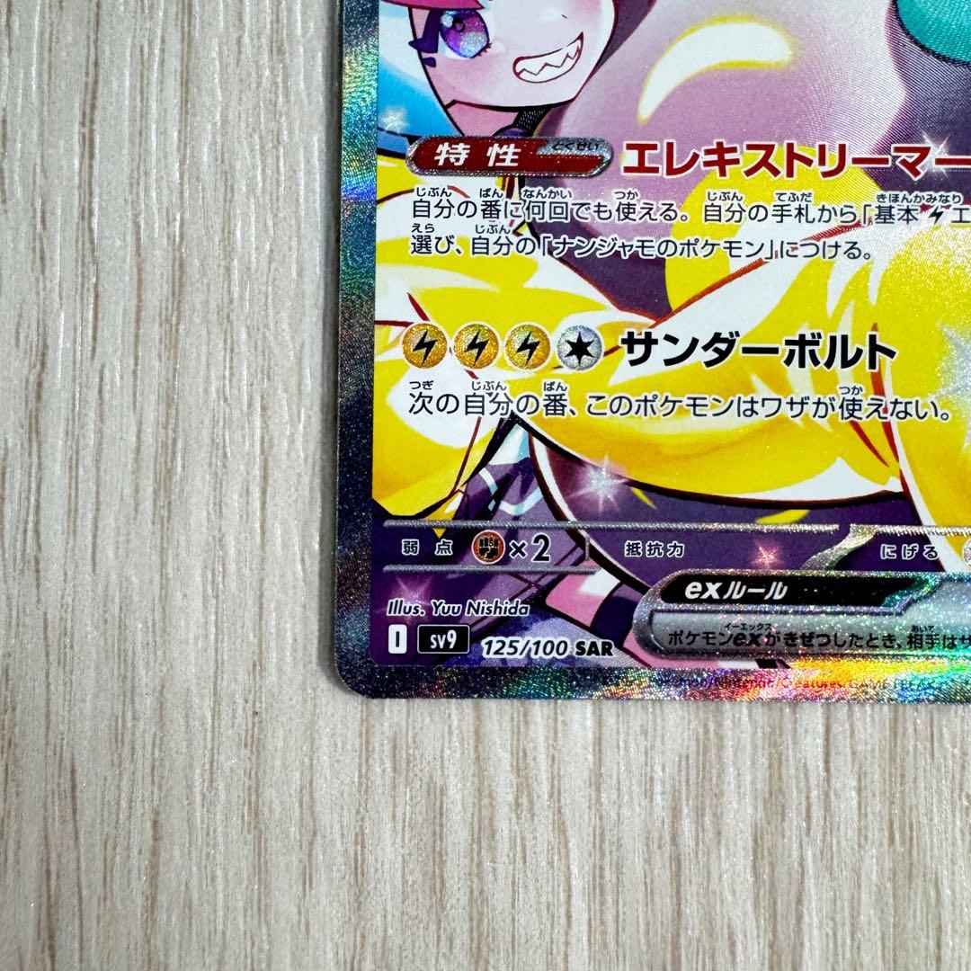 【完美品・センタリング良好❗️】ナンジャモのハラバリーex SAR 125/100