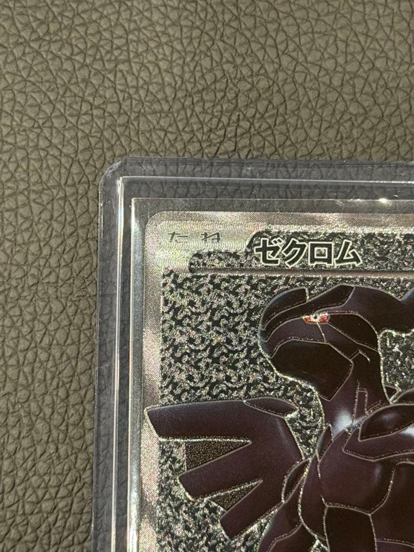 16/0559 美品 ゼクロム SR BW1 055/053