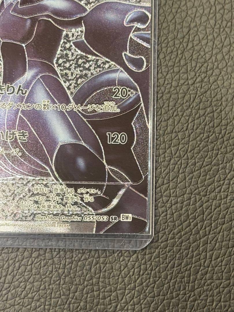 16/0559 美品 ゼクロム SR BW1 055/053
