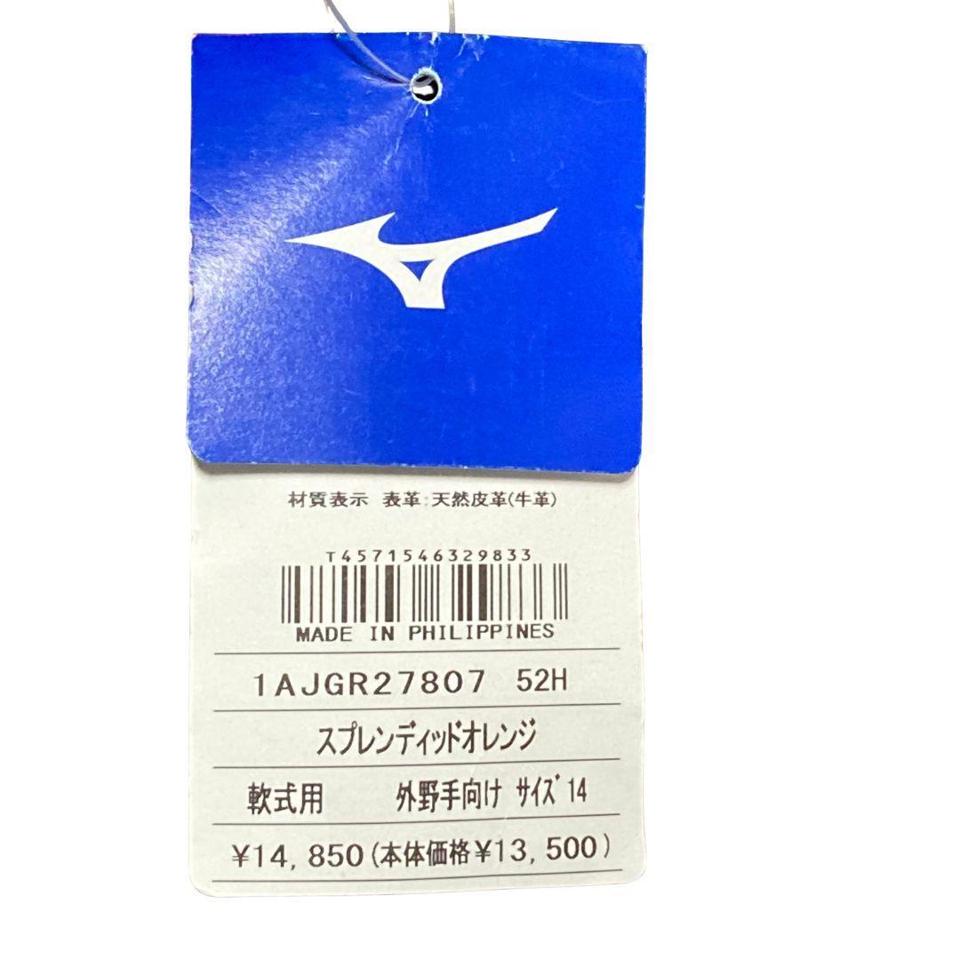 【新品未使用】ミズノ MIZUNO グローブ 外野手用 軟式用 大人用 左投げ