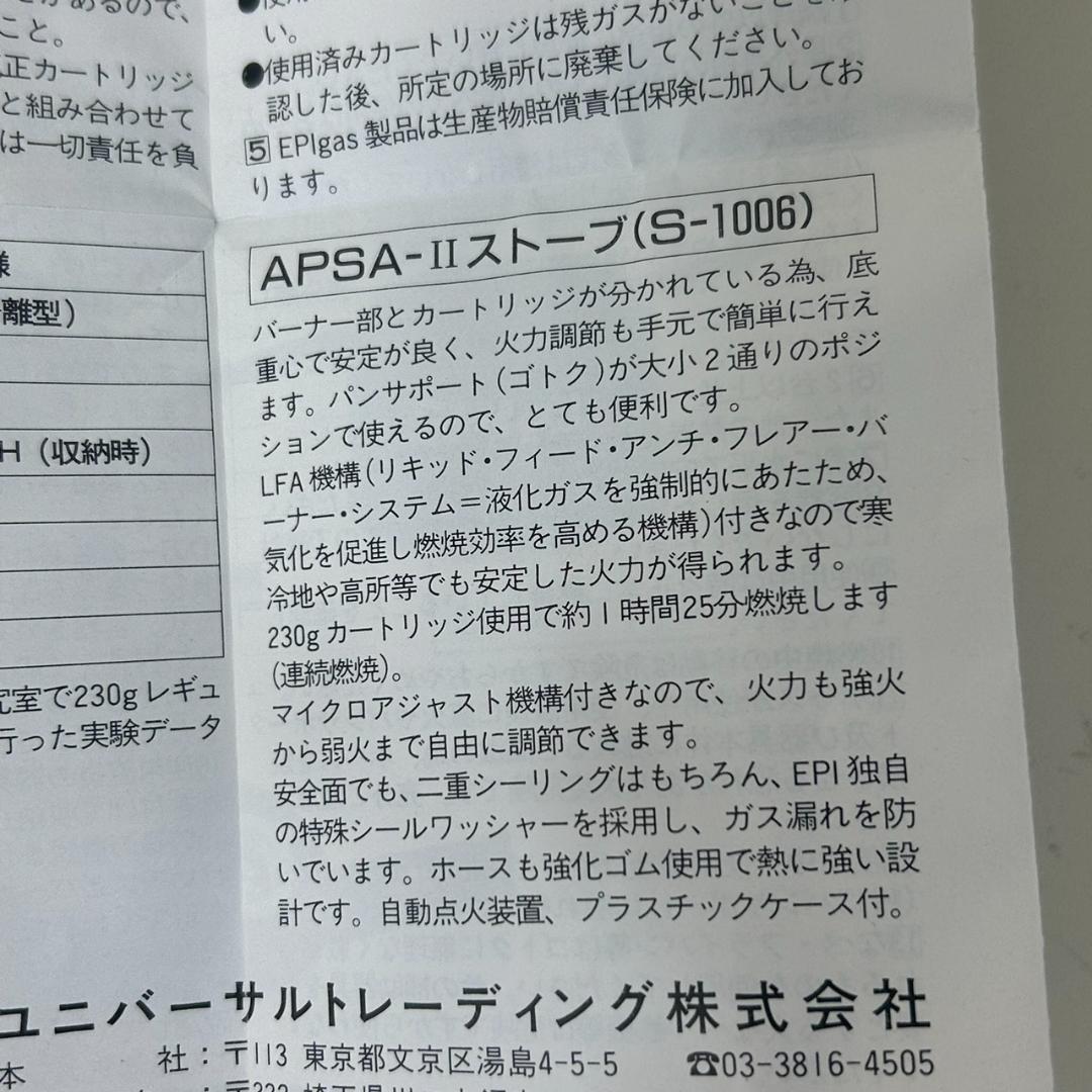 ●【未使用】EPIgas APSA-Ⅱ 分離型ガスストーブ 説明書つき キャンプ