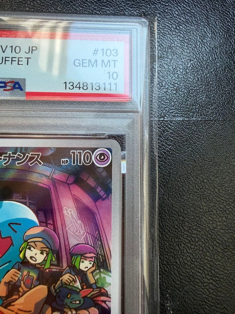 PSA10 ロケット団のソーナンス AR 103/098 ロケット団の栄光