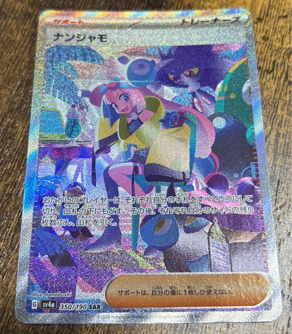 ⭐︎ナンジャモSR SAR まとめ売り