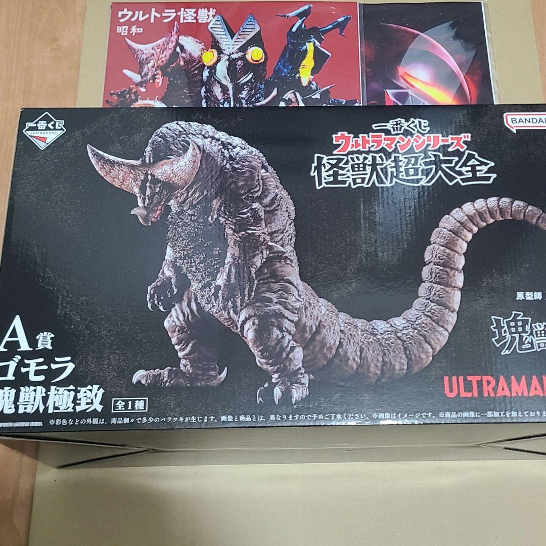 一番くじ　怪獣超大全　ゴモラ　怪獣極致