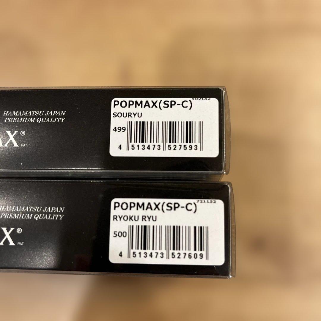 メガバス POPMAX SOURYU・RYOKURYU セット 2024年福袋
