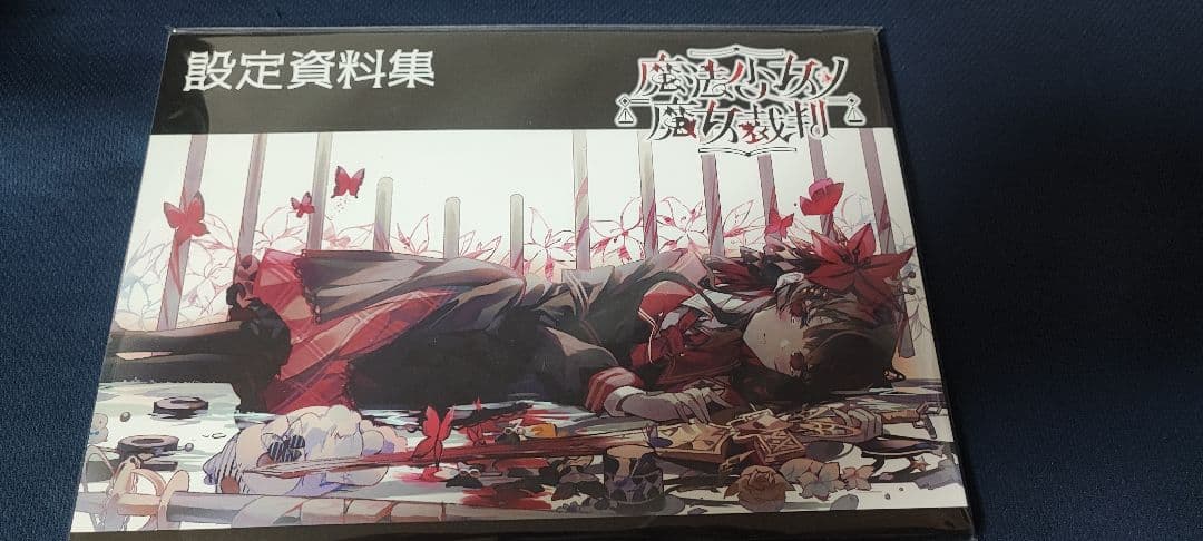 魔法少女ノ魔女裁判