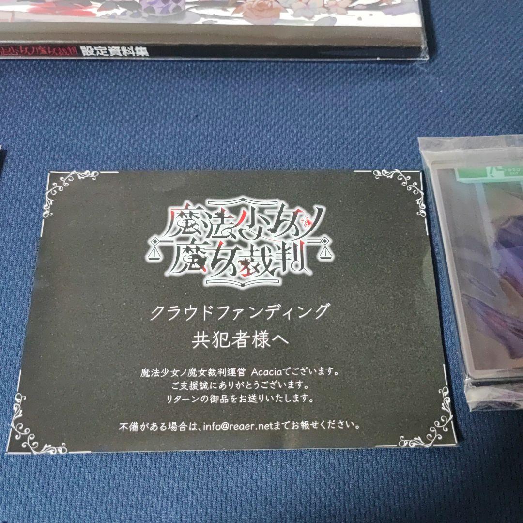 魔法少女ノ魔女裁判