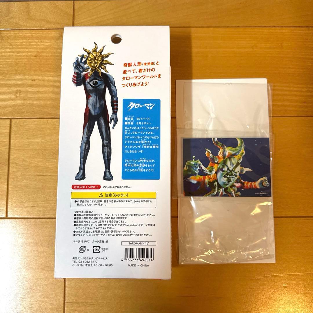 超復刻版 デラックスジャンボタローマン フィギュア 岡本太郎 930体限定