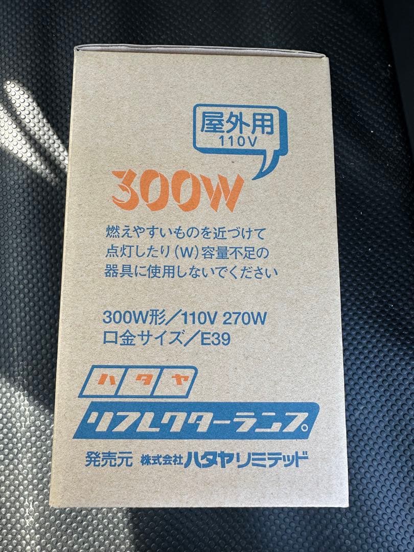 HATAYA リフレクターランプ 300W E39 6個セット
