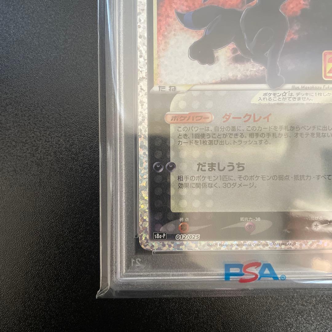 ブラッキー　プロモカードパック 25th PSA10