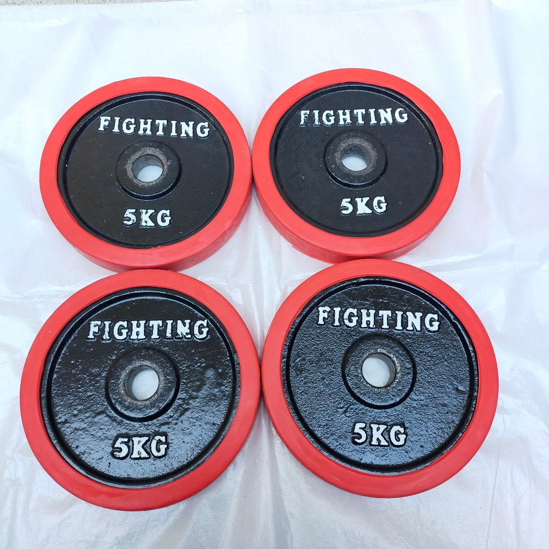 ⭐FIGHTING ROAD 5kg×4 計20kg ダンベルプレート