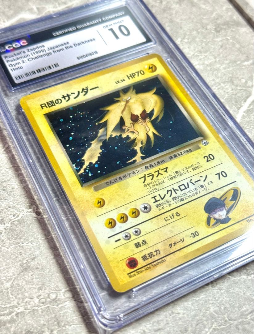 【CGC10 GEM MINT】　R団のサンダー　旧裏