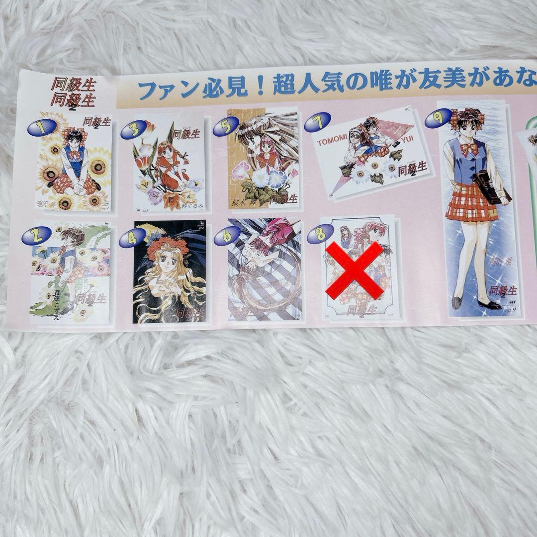 同級生2 ポスター 8種類セット