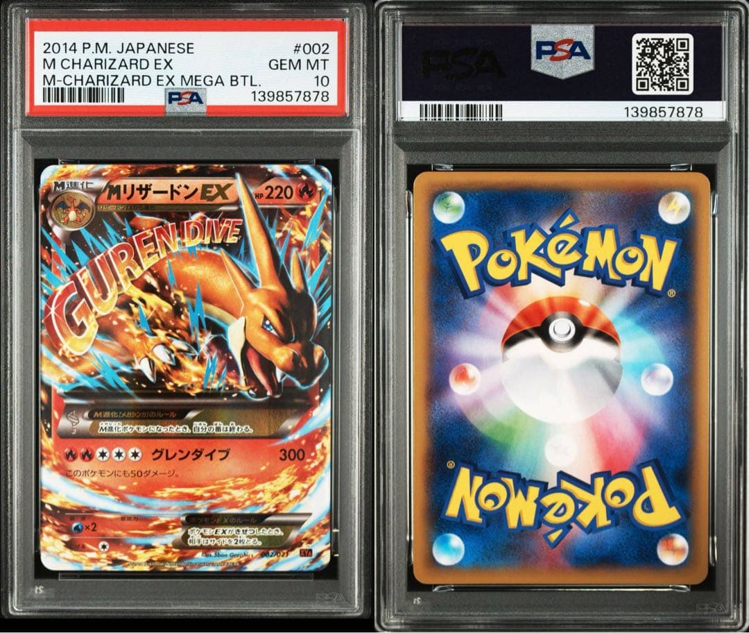 ポケモンカード　MリザードンEX PSA10 メガバトルデッキ60