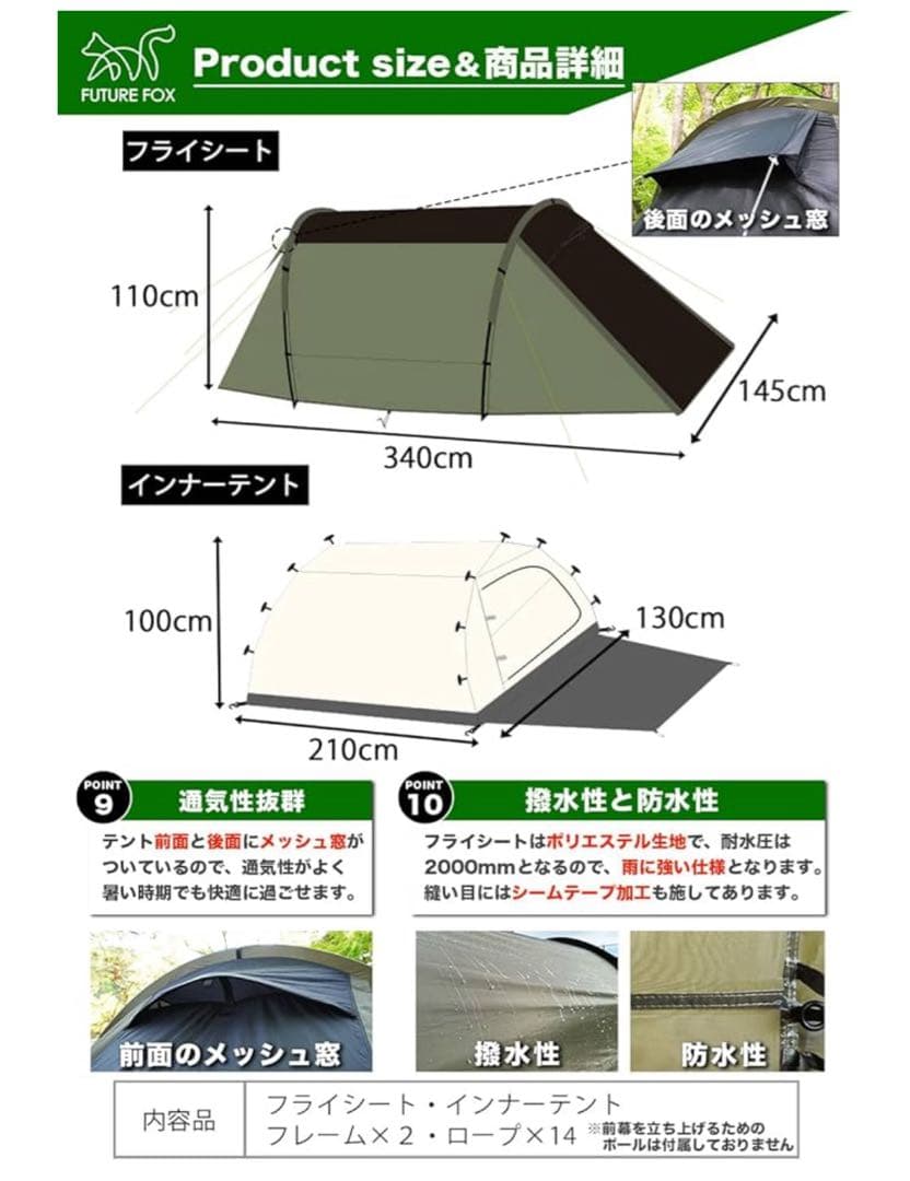 フューチャーフォックス FOX-BUCHE ソロ用トンネル型テント