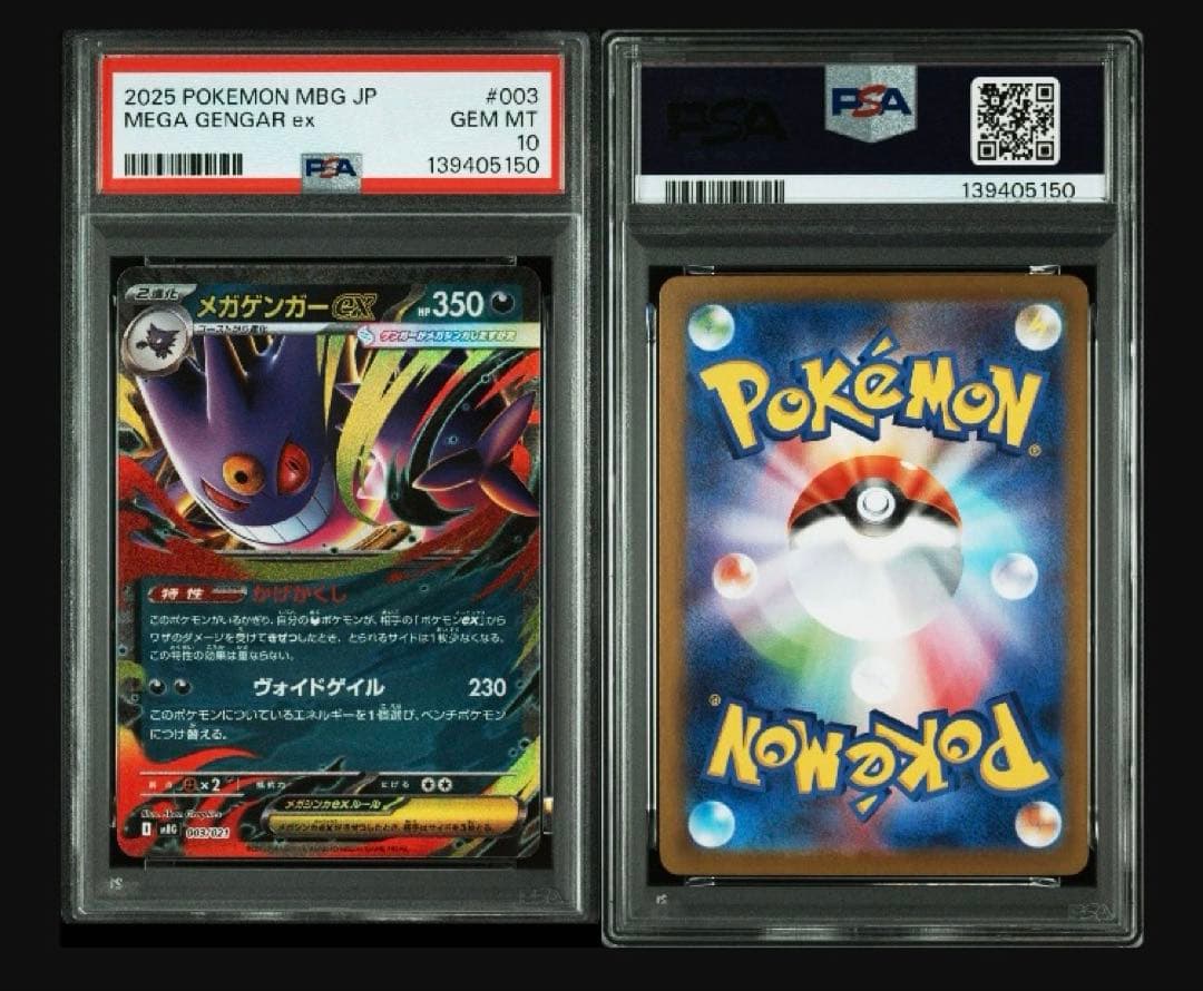 【PSA10 8連番】メガゲンガーex 003/021 #43-50