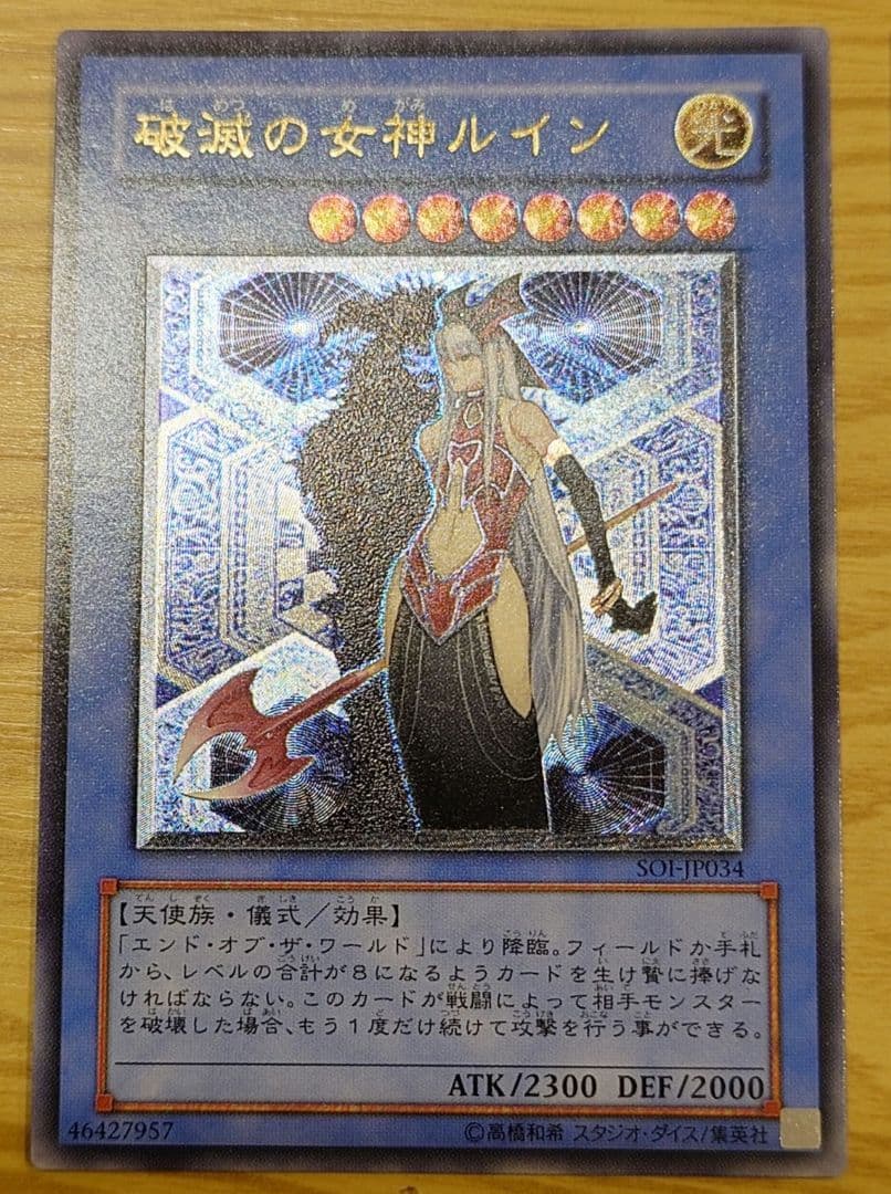 遊戯王　レリーフ　破滅の女神ルイン　2枚セット