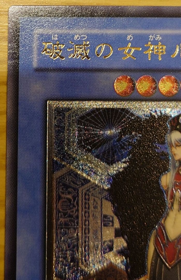 遊戯王　レリーフ　破滅の女神ルイン　2枚セット