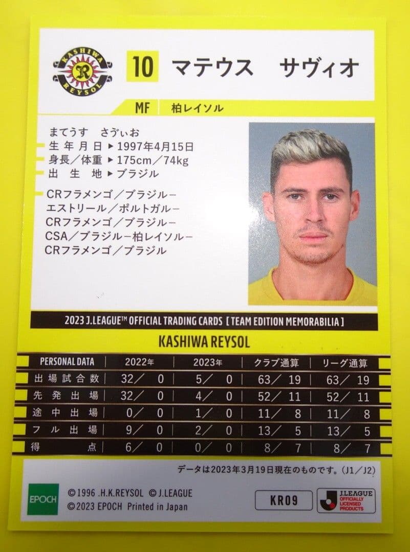 2023Ｊリーグオフィシャルカード刻印入り直筆サイン マテウスサヴィオ