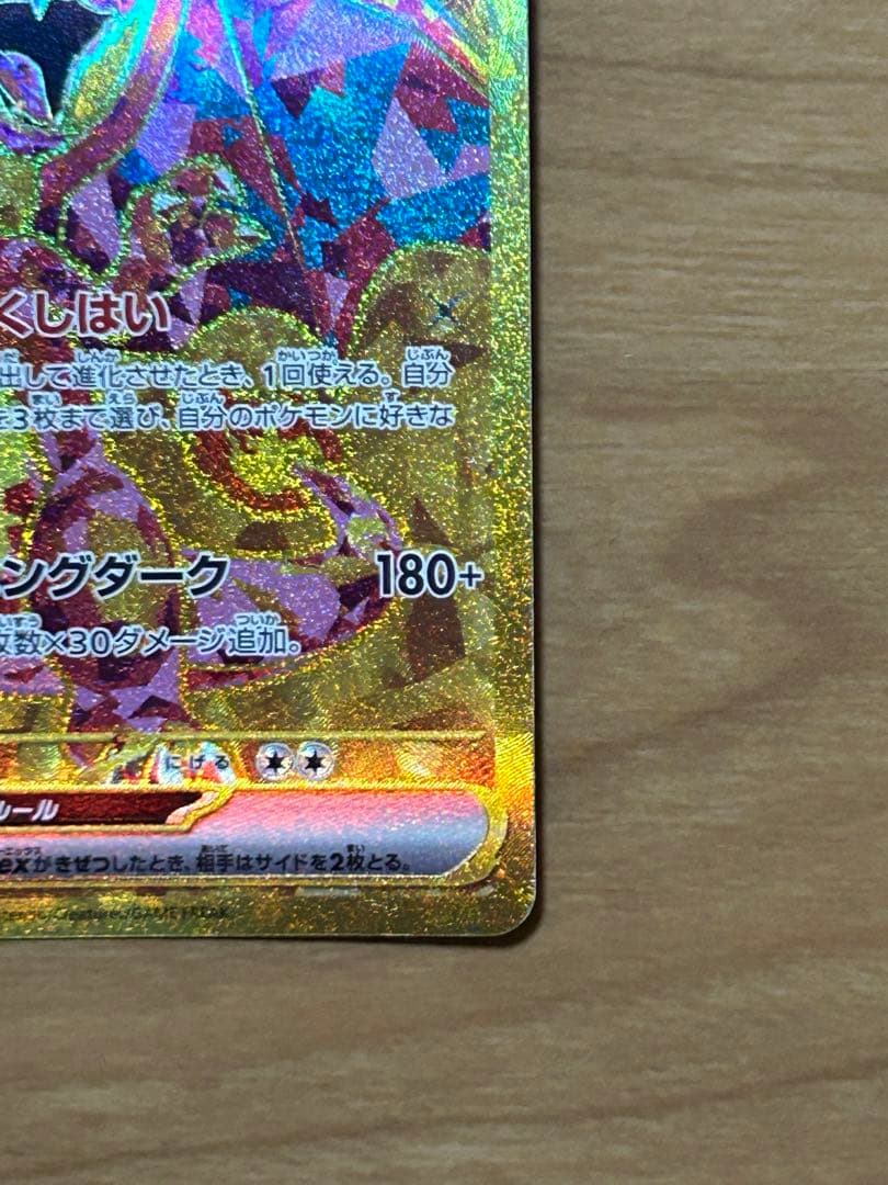 リザードンex UR SV3 黒炎の支配者 139/108 No.12