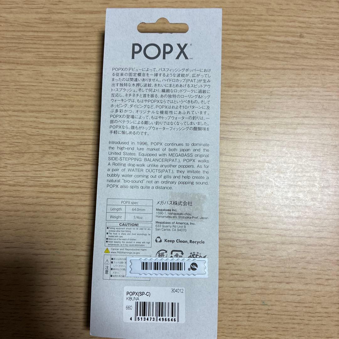 Megabass POPX オリカラ　キブナ