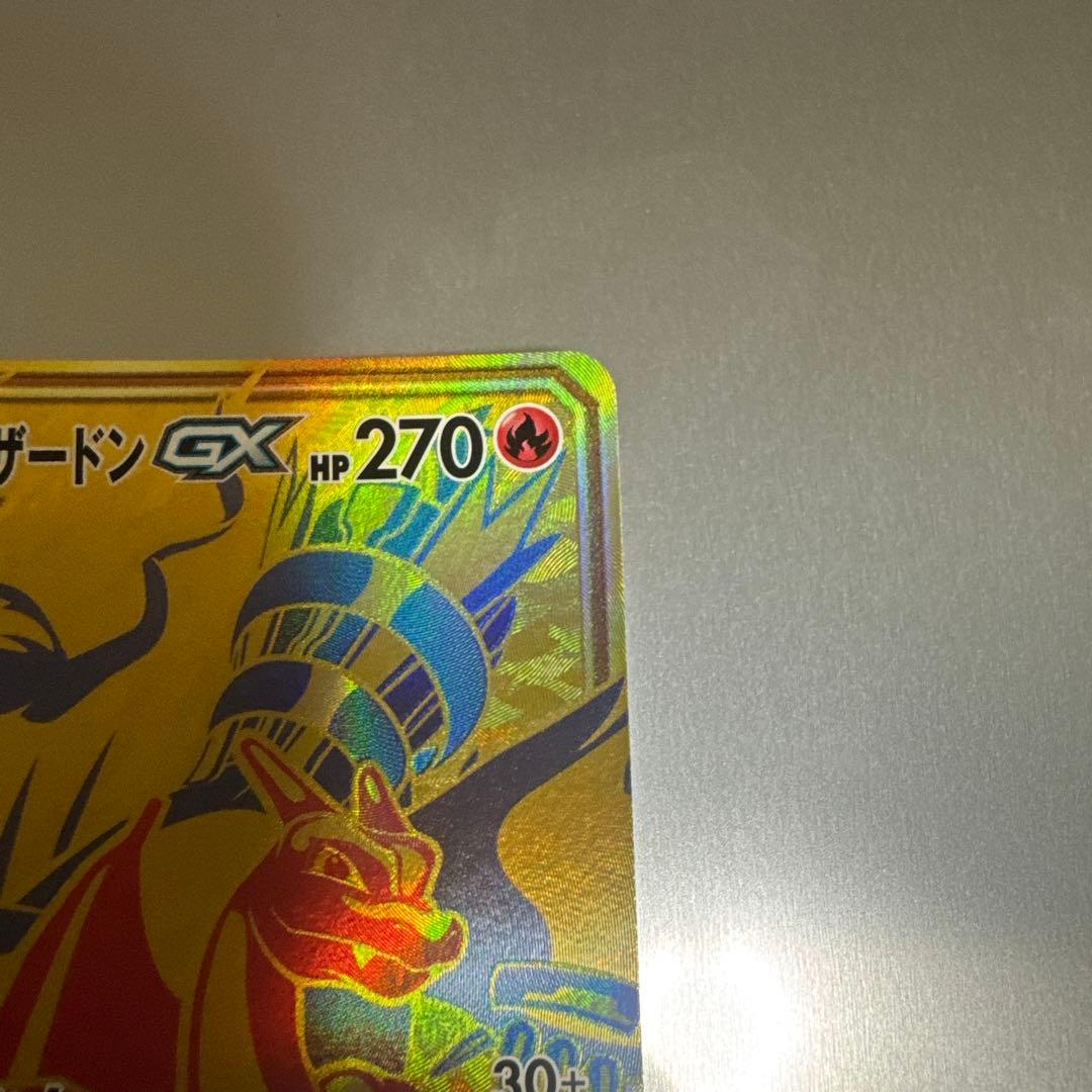 美品　レシラム＆リザードンGX【UR】 {220/173｝ [sm12a]
