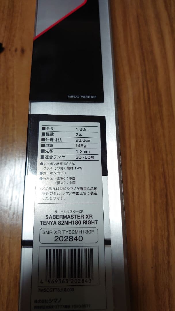 サーベルマスター XR テンヤ 82MH180右巻き