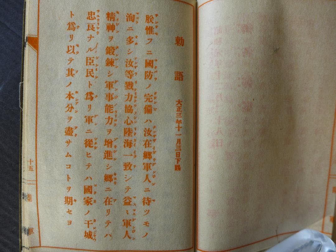 時代物　戦前　大日本帝国陸軍　★軍隊手帳厚物と戦陣訓書　2点　軍人持物　レトロ