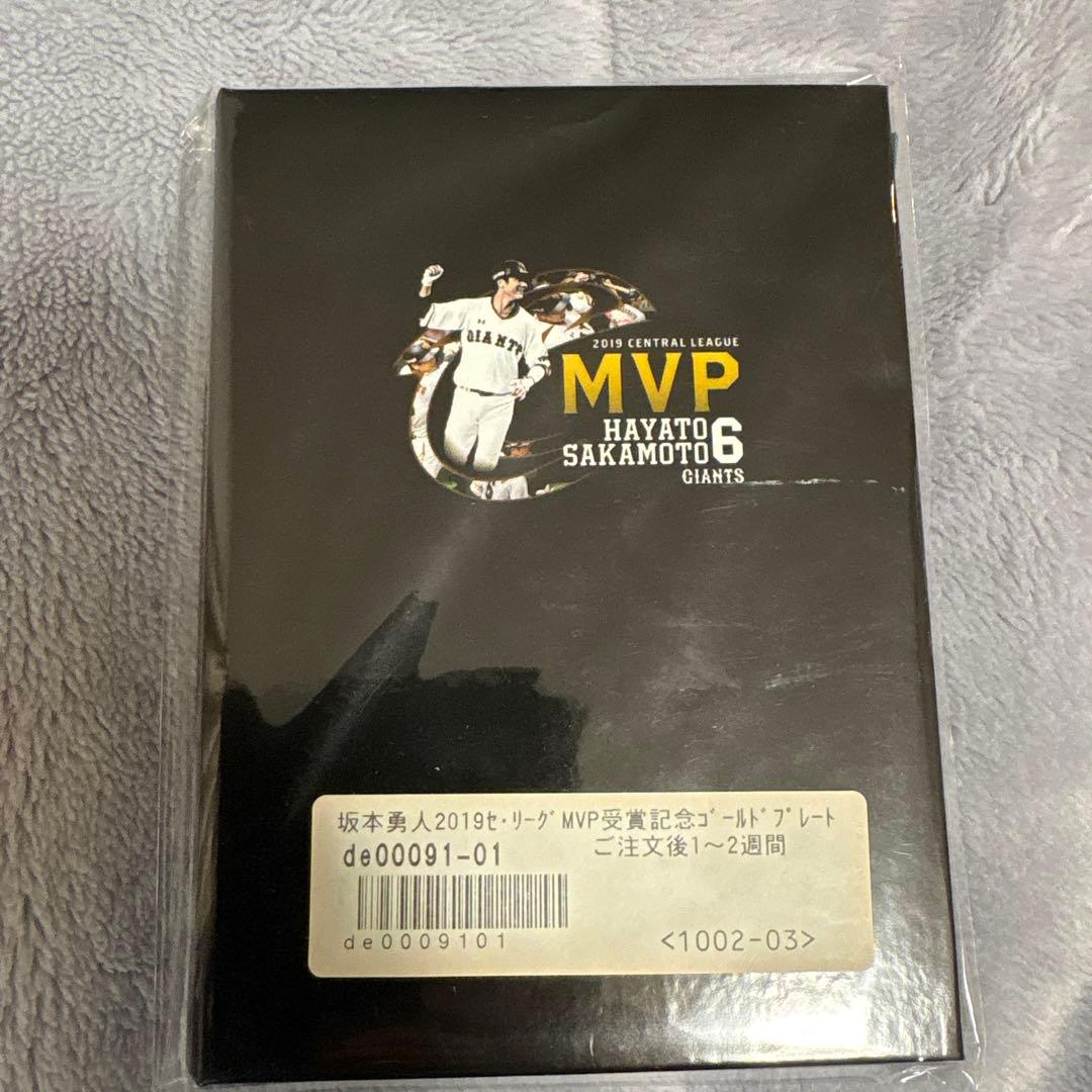坂本勇人2019年MVP記念シリアル入りゴールドプレート