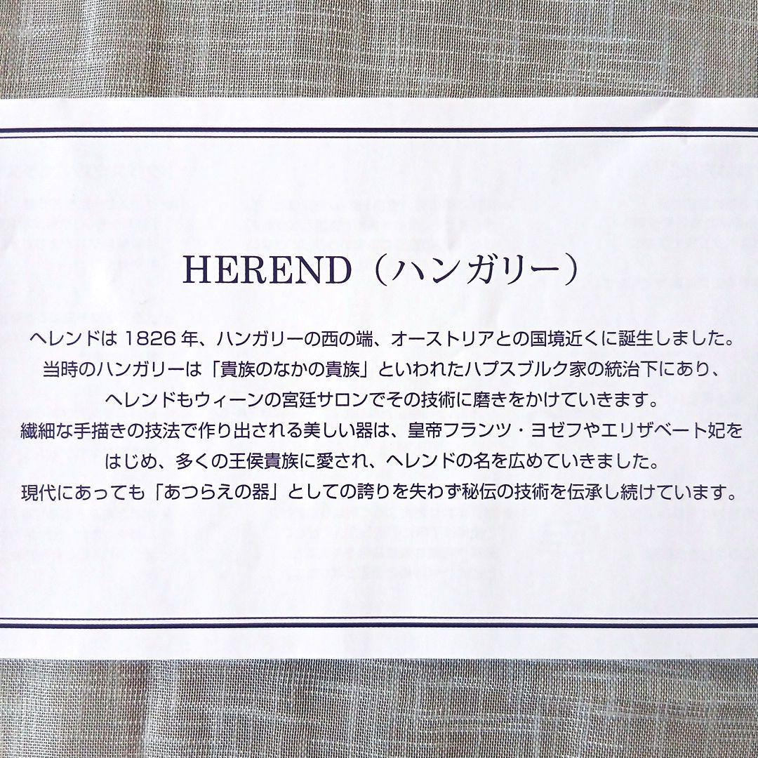 【新品箱付き】Herend イヤープレート 2016年 申