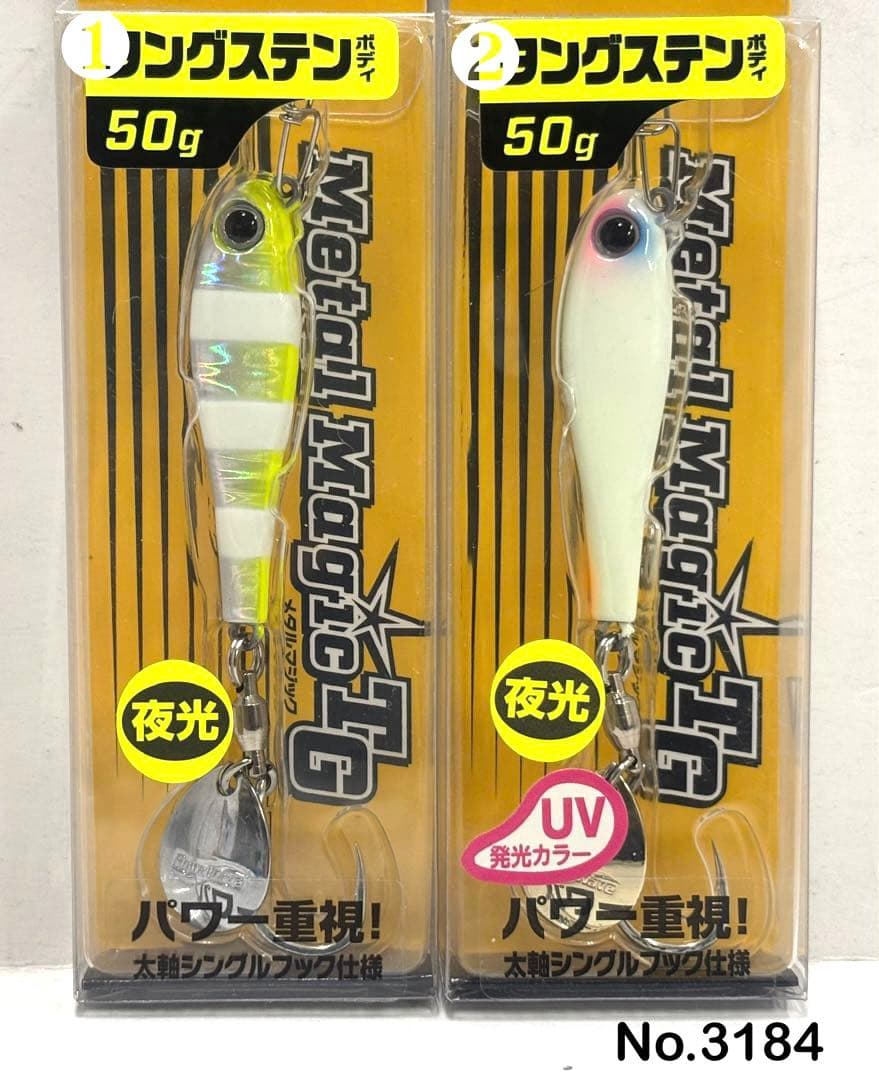 No.3184 メタルマジックTG 50g 2個