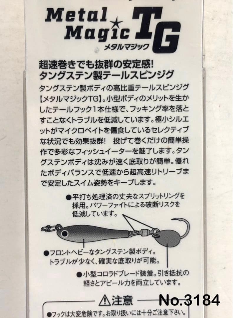 No.3184 メタルマジックTG 50g 2個