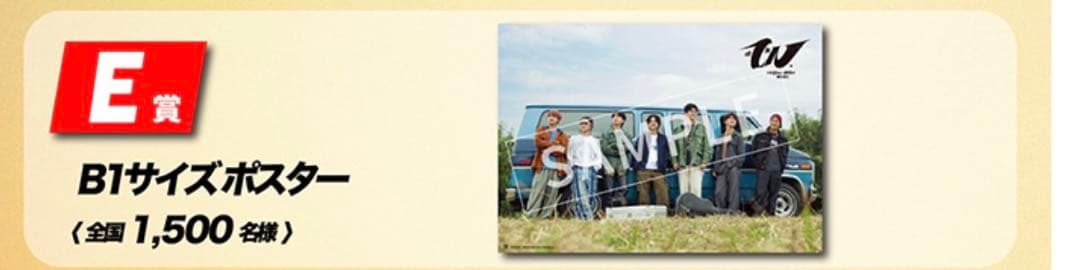 WEST. 唯一無二　くじ　E賞　ポスター