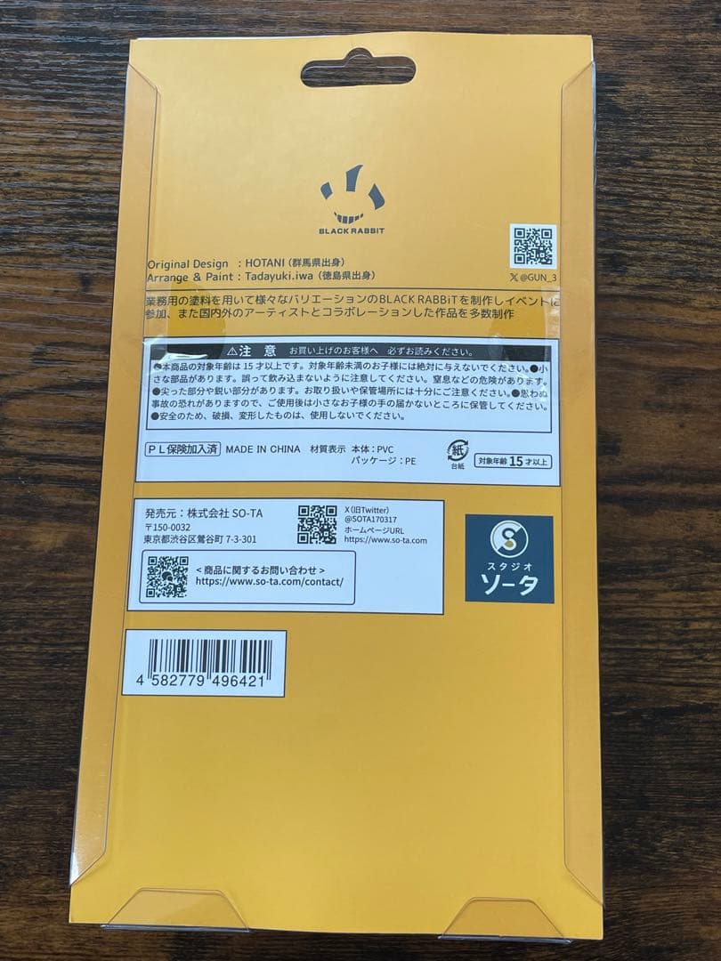 《新品未開封・限定品》BLACK RABBIT フィギュア 約485% ブラック
