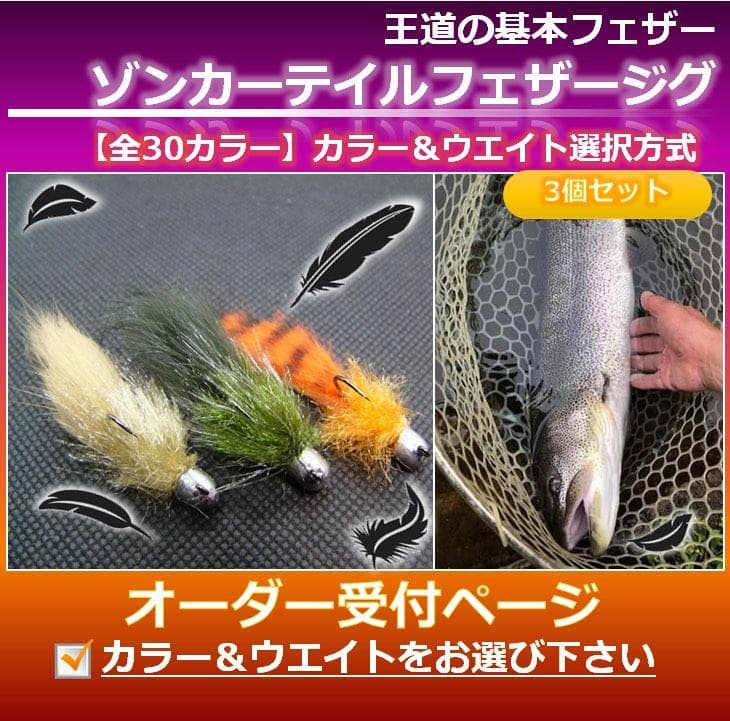 あーな！フェザージグ18個セット
