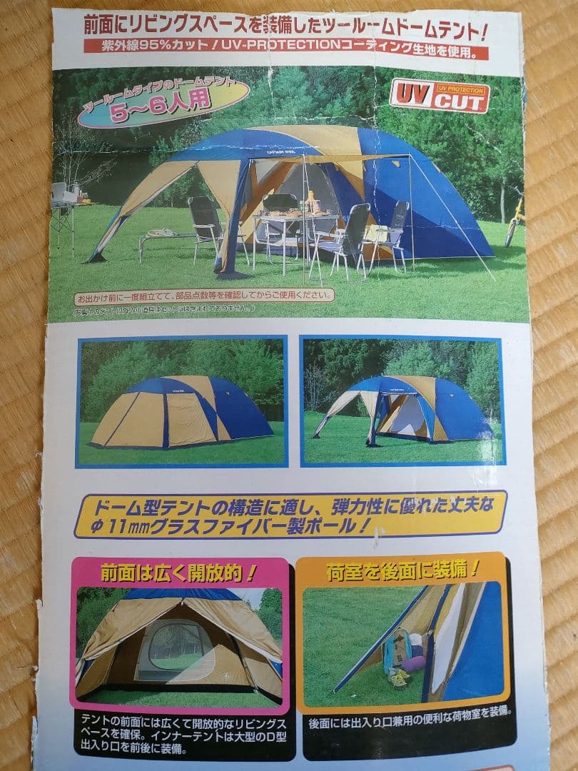 CAPTAIN STAG オルディナスクリーンツールームドームテント 5〜6人用