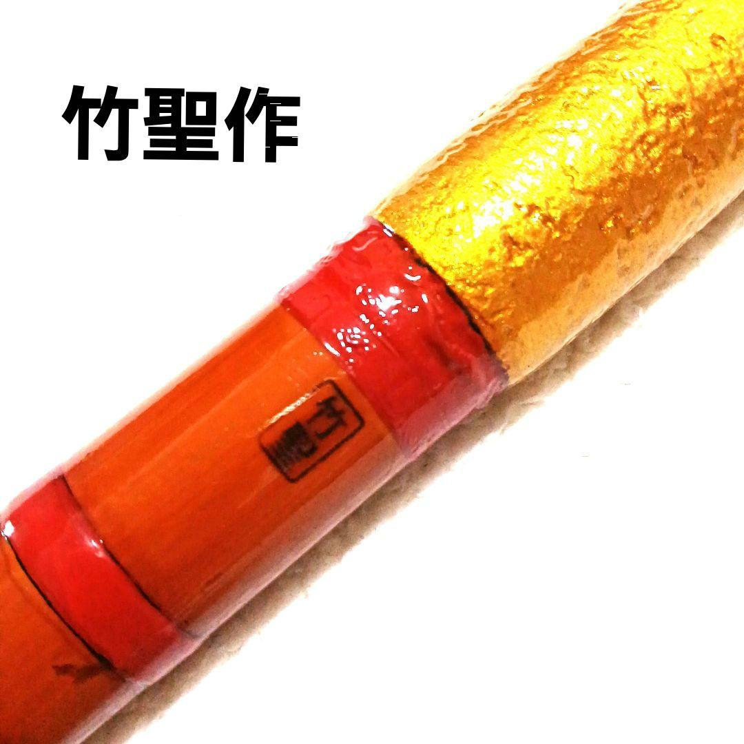 竹聖作 堤防石鯛 2.8m 大物竿 石鯛竿 万能竿 カセ筏竿 船竿 和竿 竹竿