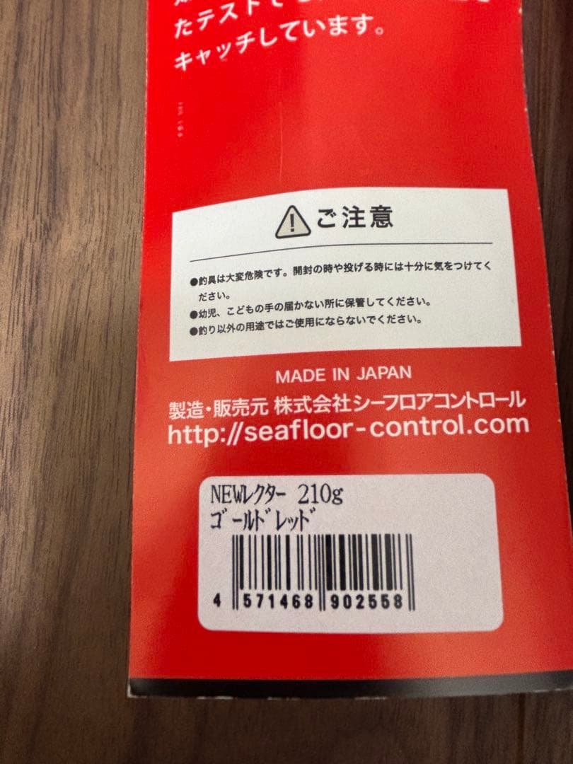 シーフロアコントロール　レクター