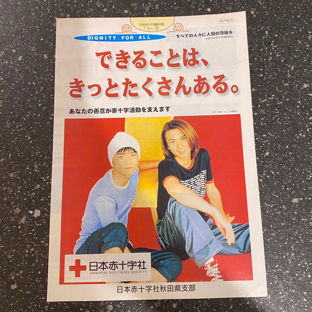 【激レア】嵐 櫻井翔さん ジュニア時代切り抜き&写真 激レアおまけ付き