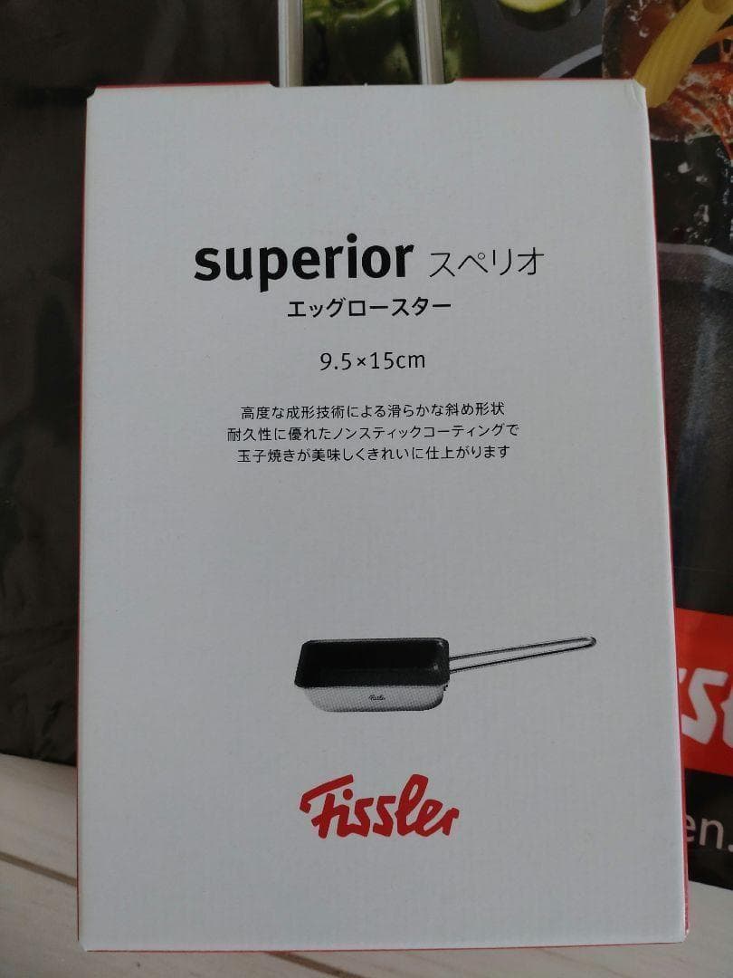 Fissler スペリオ エッグロースター 小 新品 未開封 フィスラー 卵焼き