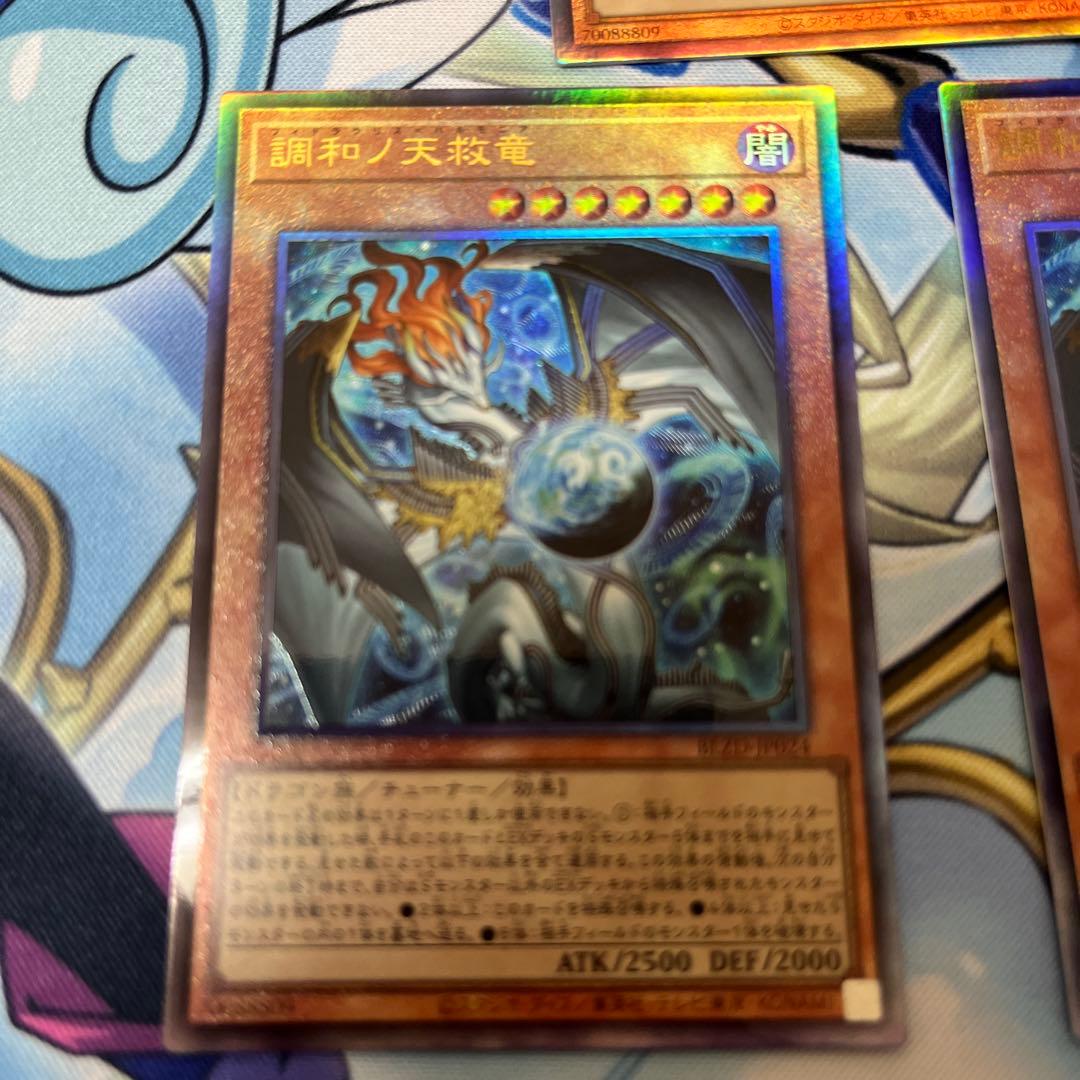 遊戯王　調和ノ天球竜ハルモニア　アルティメットレア3枚セット