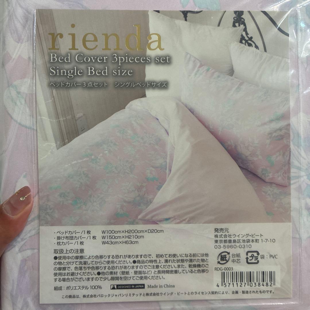 riendaベットカバー3点セット