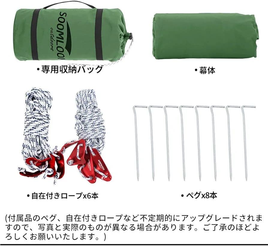 SOOMLOOM グリーンタープ